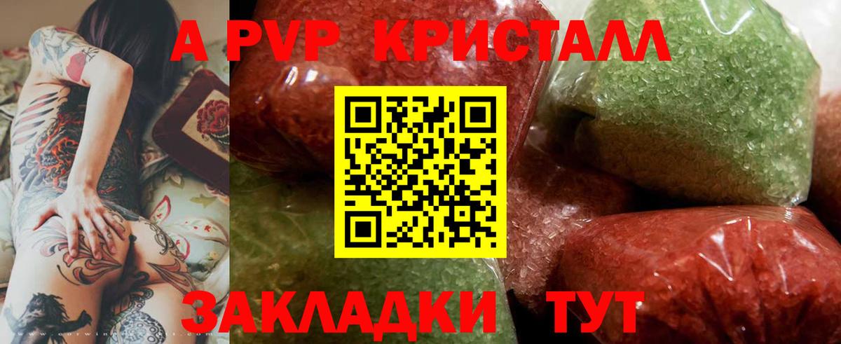 Кисловодск  Alpha PVP мука  А ПВП кристаллы  Вход с VPN  Alfa_PVP Соль 