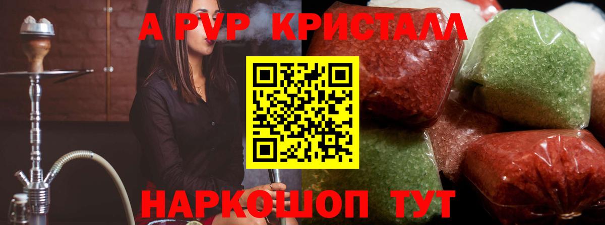 A PVP Crystall Кисловодск