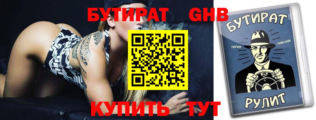 БУТИРАТ оксана  Вход с VPN  Кисловодск 