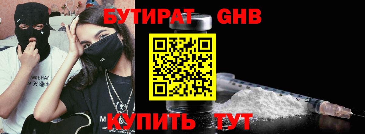 Бутират бутандиол Кисловодск