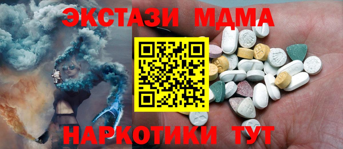 Экстази  ЭКСТАЗИ MDMA  Ecstasy 99%  Вход с VPN  Кисловодск 