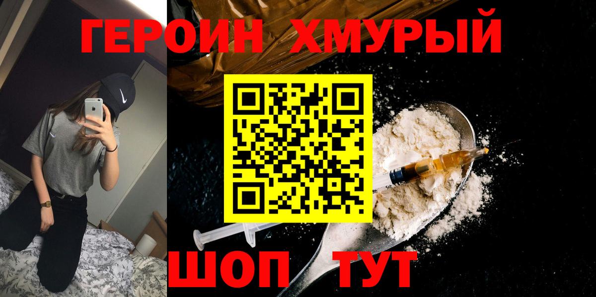Героин Heroin Кисловодск