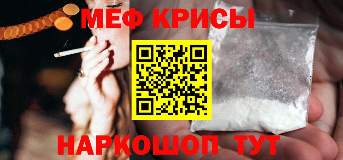Мефедрон кристаллы Кисловодск