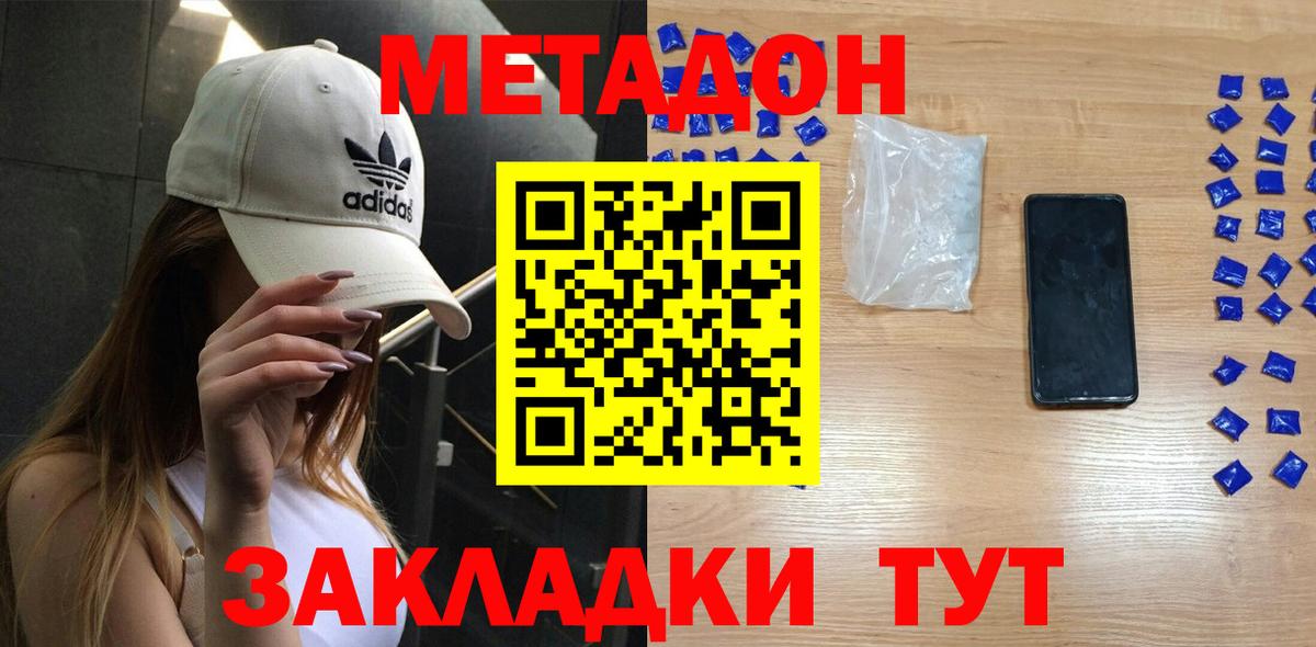 МЕТАДОН methadone Кисловодск