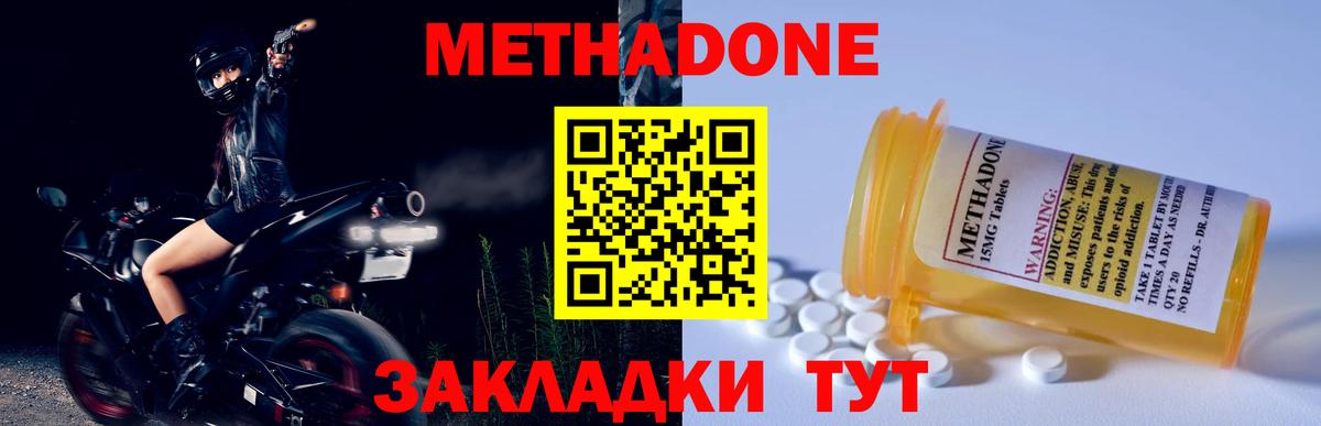 Кисловодск  МЕТАДОН кристалл  Вход с VPN 
